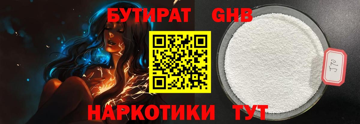 БУТИРАТ жидкий экстази  Вход с VPN  Кандалакша 
