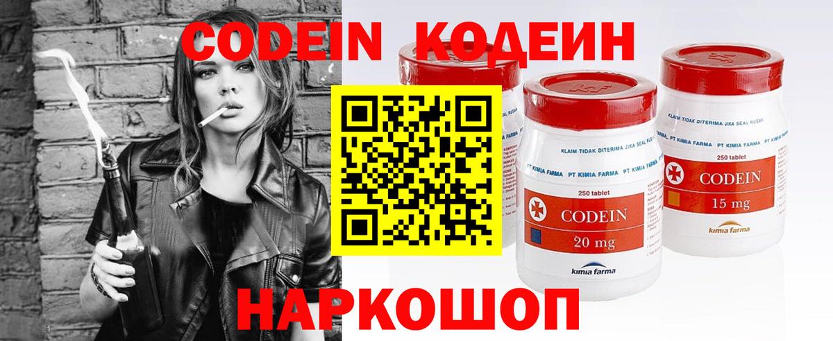 Кандалакша  Codein напиток Lean (лин)  Codein Purple Drank  Вход с VPN 